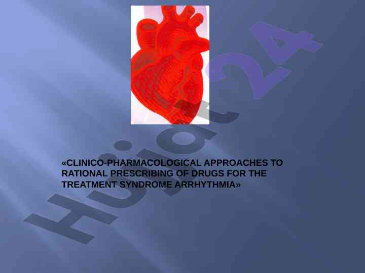 Clínico-pharmacological approaches to arrhythmia treatment