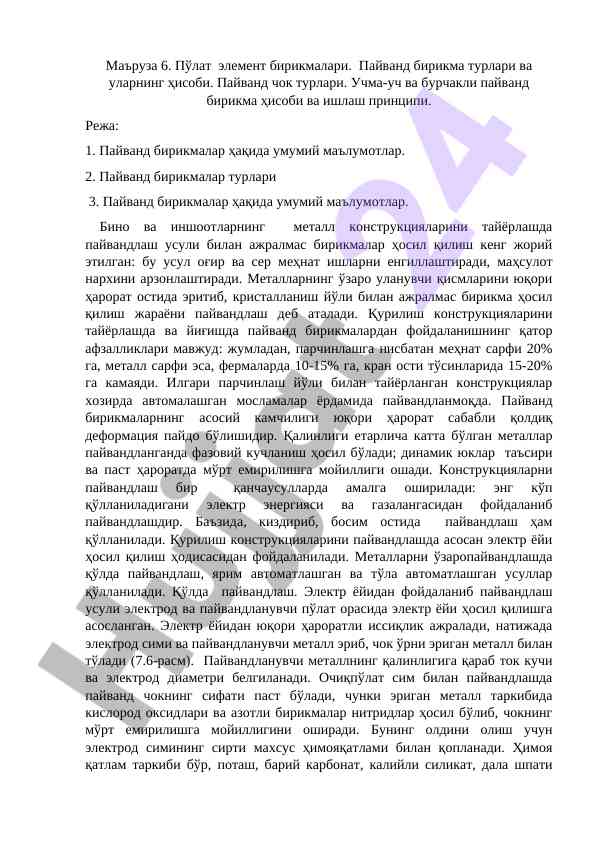 Пўлат элемент бирикмалари ва пайванд турлари