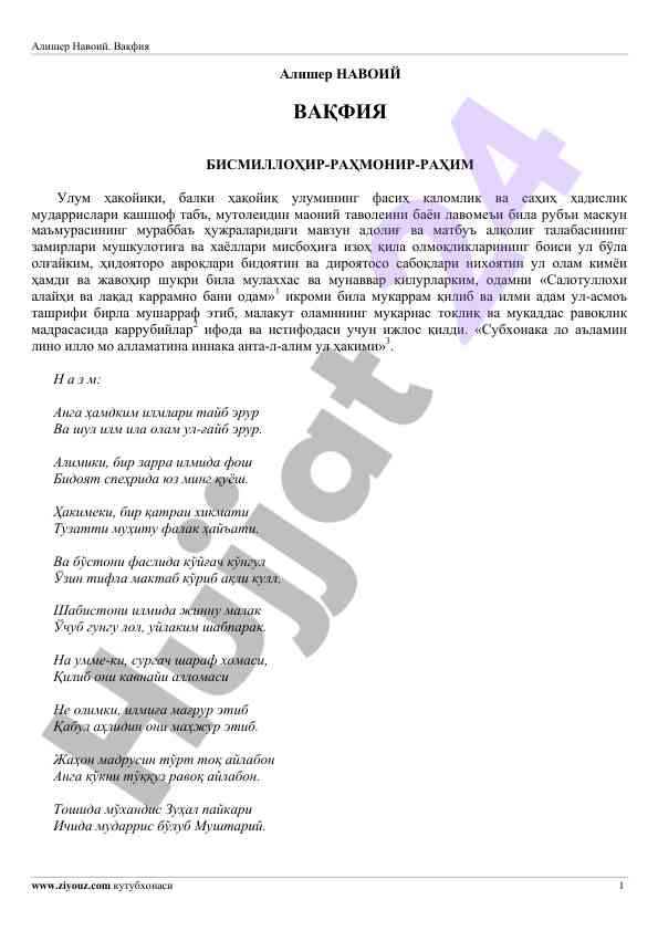 Алишер навоий вақфия ҳақида илмий таҳлиллар
