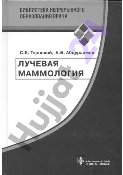 Лучевая маммология обсуждение диагностики заболеваний