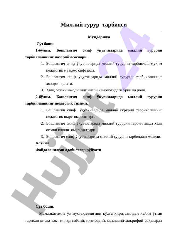 Milliy g'urur tarbiyasi boshqichlari