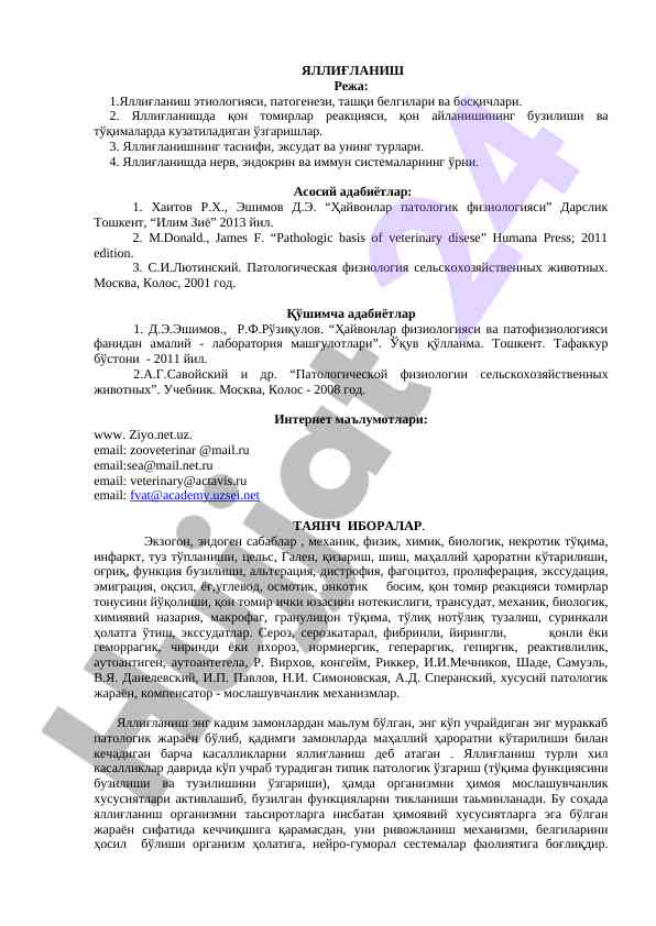 Яллиғланиш этологияси ва патогенези тўғрисда