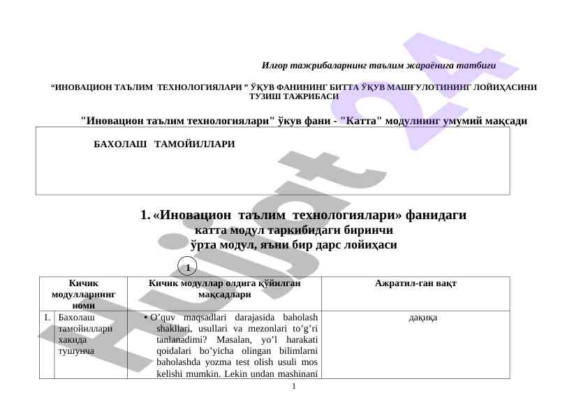 Inovatsion ta'lim texnologiyalari o'quv mashg'ulotlari