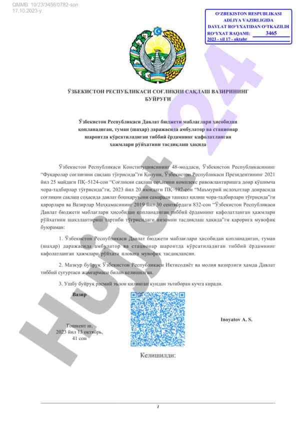 Тиббий ёрдамнинг кафолатланган ҳажмлари рўйхати