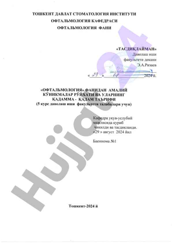 Кўриш ўткирлигини аниқлаш усуллари