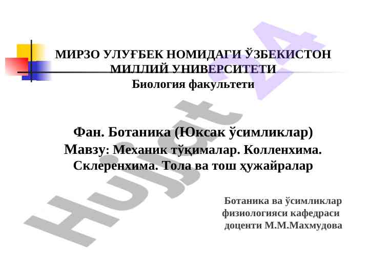 Mekanika to'qimalar va ularning tasnifi