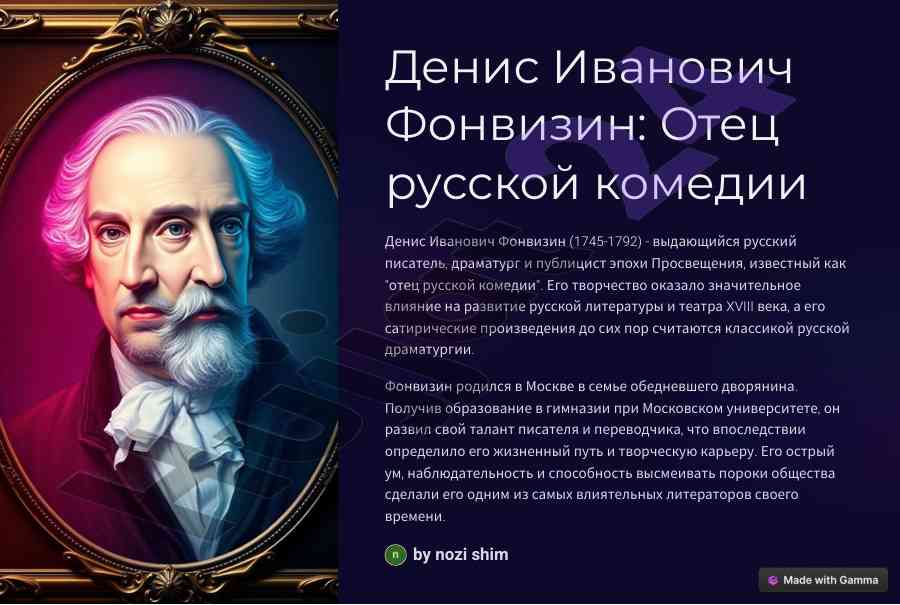 Denis fonvizin: oteц russkoy komedii