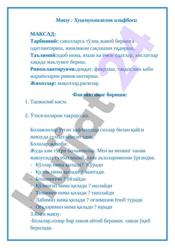 Хушмуомалалик алифбоси тўлиқ жавоб бериш