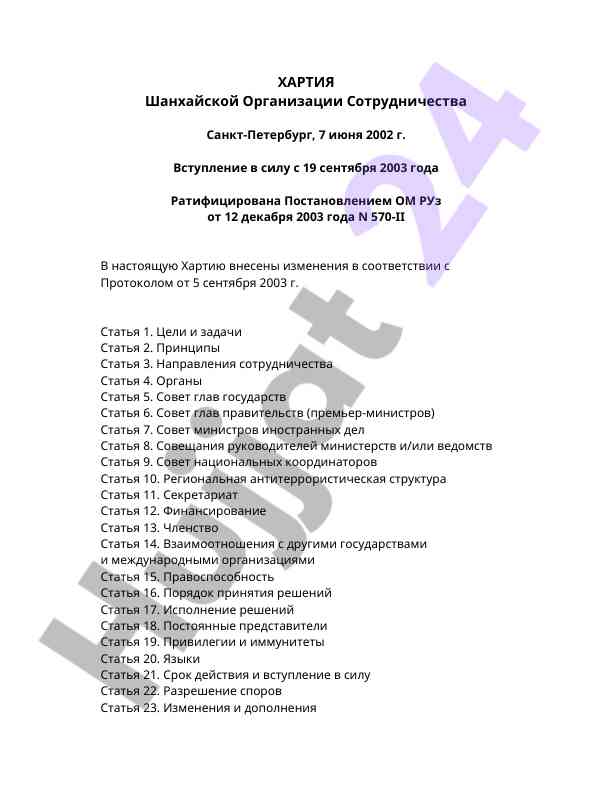 Шанхайская организация сотрудничества хартия