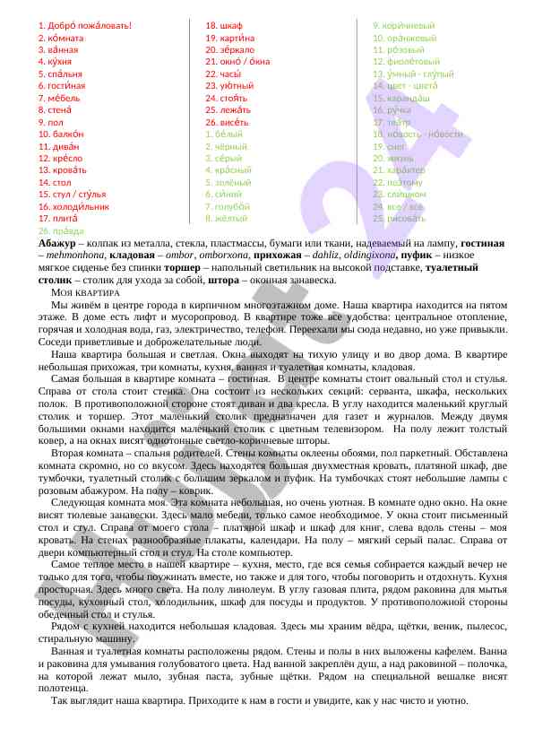 Uy yashash eshiklari va mebel turlari