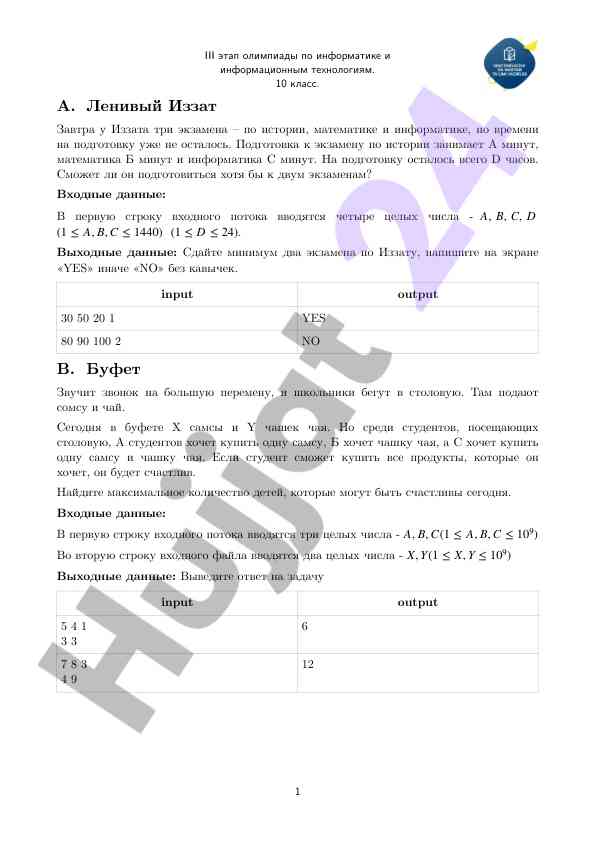 Olimpiada savollariga tayyorlanish va beshikka oynash
