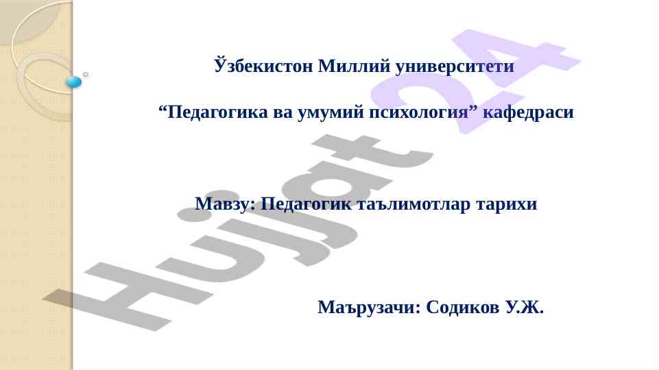 Pedagogik ta'limotlar tarixi mavzusidagi kurs ishlari
