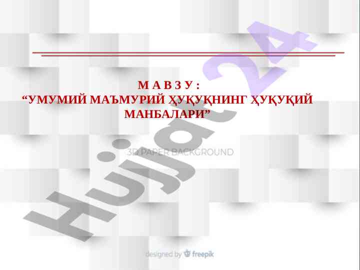 Umumiy ma'muriy huquqning huquqiy manbalari