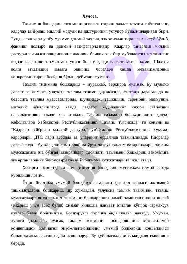 Ta'limni boshqarish tizimini rivojlantirish
