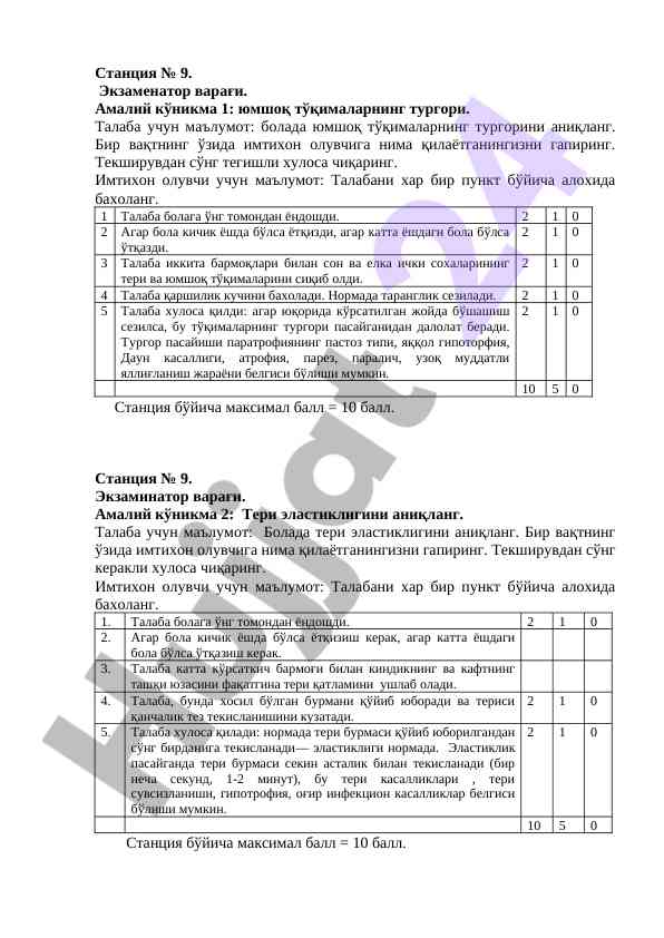 Имтихон олувчи ва талабани бахолаш механизми