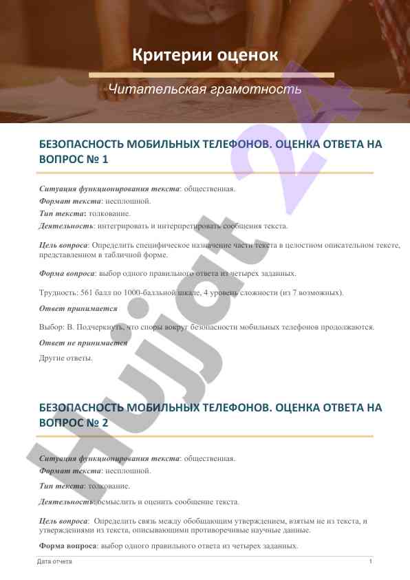 Безопасность мобильных телефонов оценка ответов