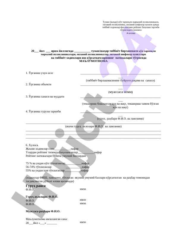 Tibbiyot muassasalari faoliyatini baholash tizimi