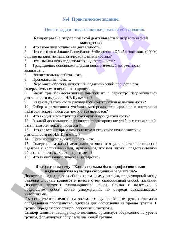 Цели и задачи педагогики начального образования