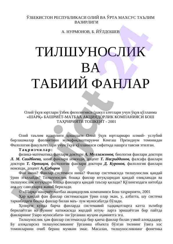 Tilshunoslik asoslari: o‘quv qo‘llanmasi