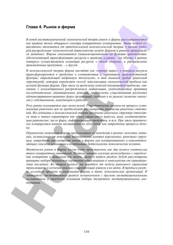 Рынок и фирма в институциональной экономической теории