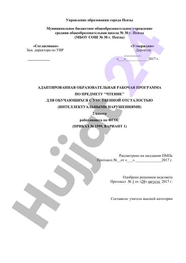 Адаптированная рабочая программа по чтению для 2 класса