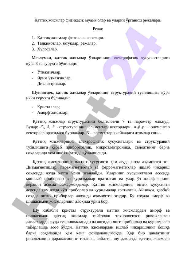 Qattiq jism va uning fizikasi asoslari