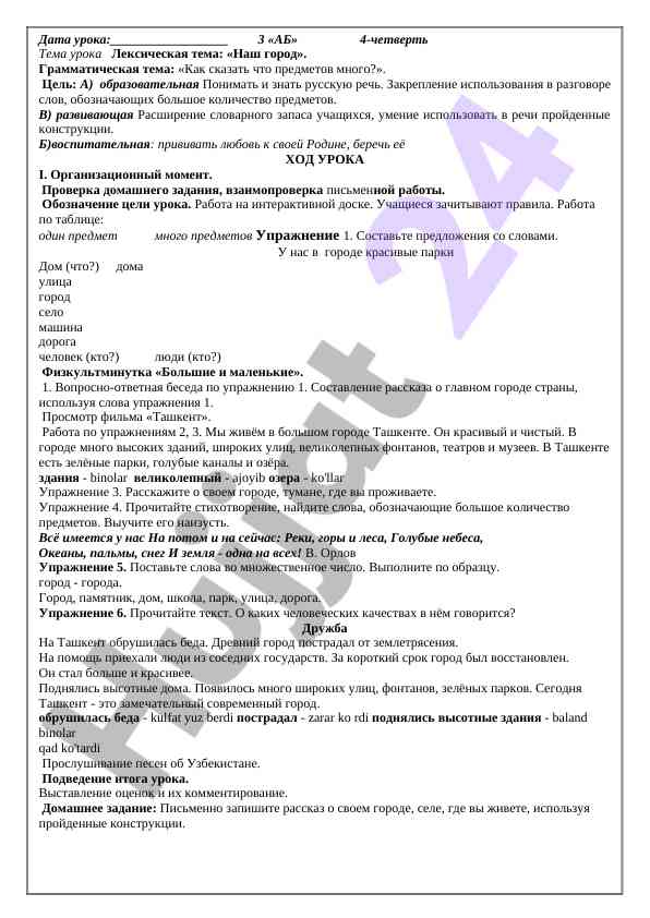 Урок по лексической теме наш город