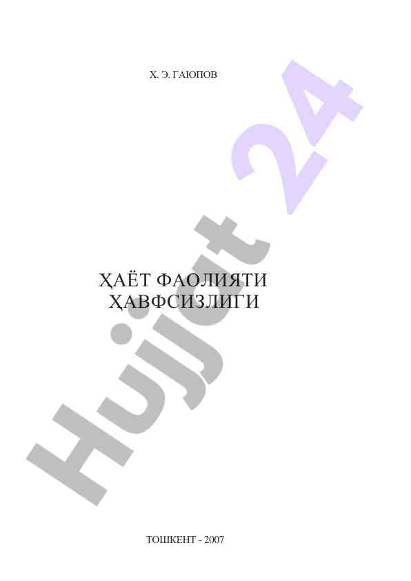 Ҳаёт фаолияти ҳавфсизлиги ўқув қўлланмаси