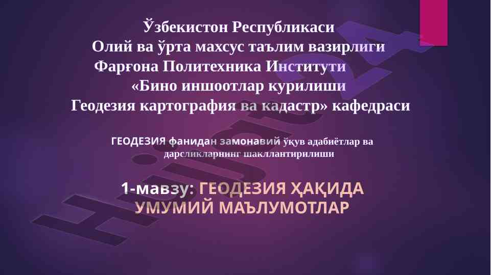 Gеодезия fanidan zamonaviy o‘quv adabiyotlari