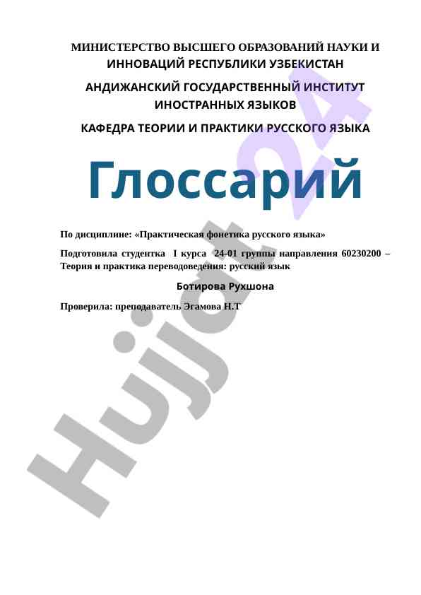 Глоссарий по практической фонетике русского языка