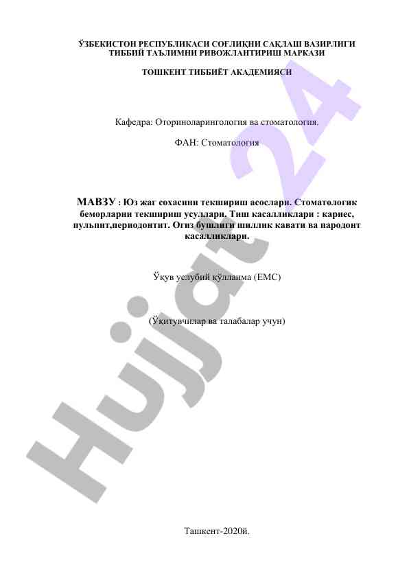 Stomatologik bemorlarni tekshirish usullari