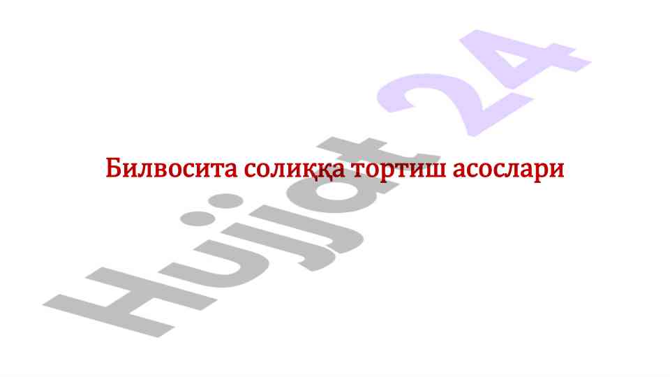 Қўшилган қиймат солиғи тўловчилари бўйича мавзу