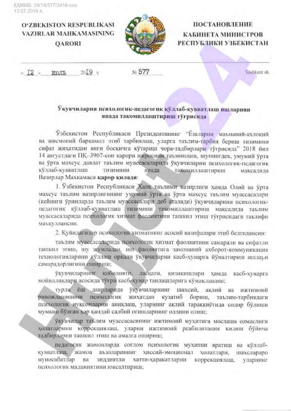Psixologik pedaogik qo‘llab-quvvatlash tizimini takomillashtirish