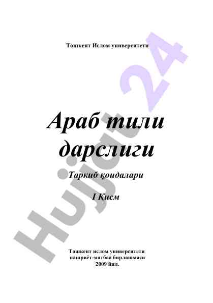 Араб тили дарслиги ва таркиб қоидалари