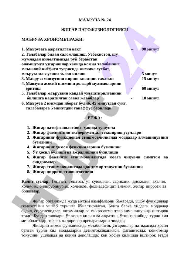 Jigar patofiziologiyasi mavzusida ma'ruza rejalari