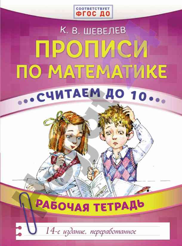 Rabochaya tetrad propiski po matematike do 10