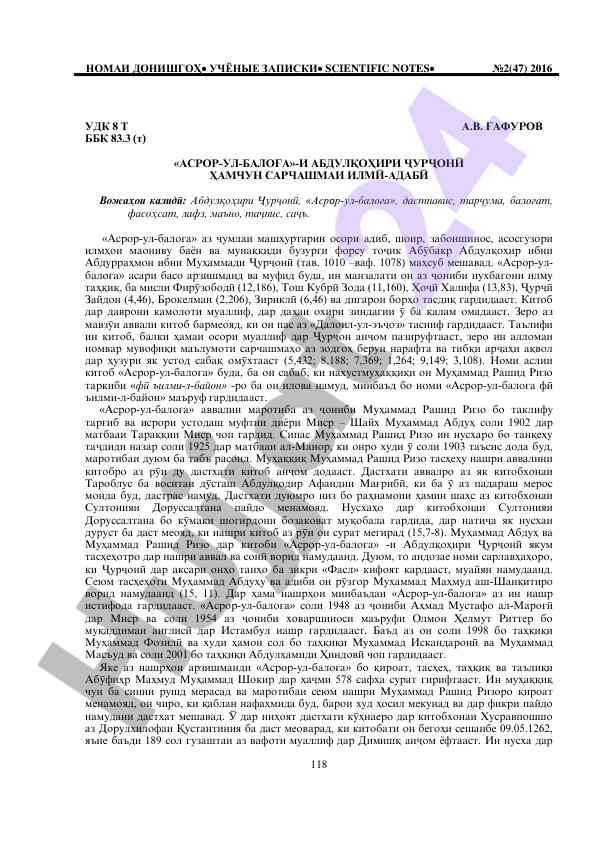 Asror-ul-baloğa: knowledge and literary analysis