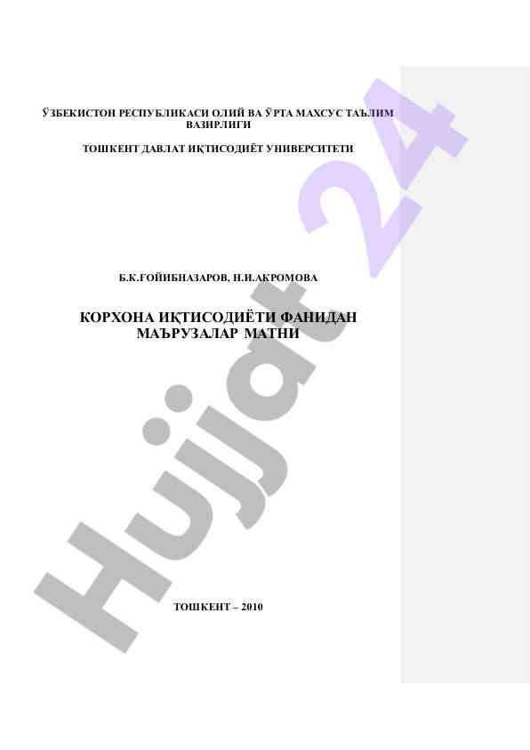 Korhona iqtisodiyoti fanidan ma’ruzalar matni