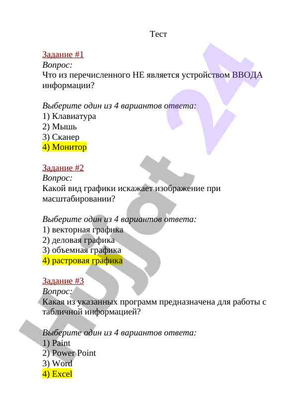 Тестирование информационных устройств и алгоритмов