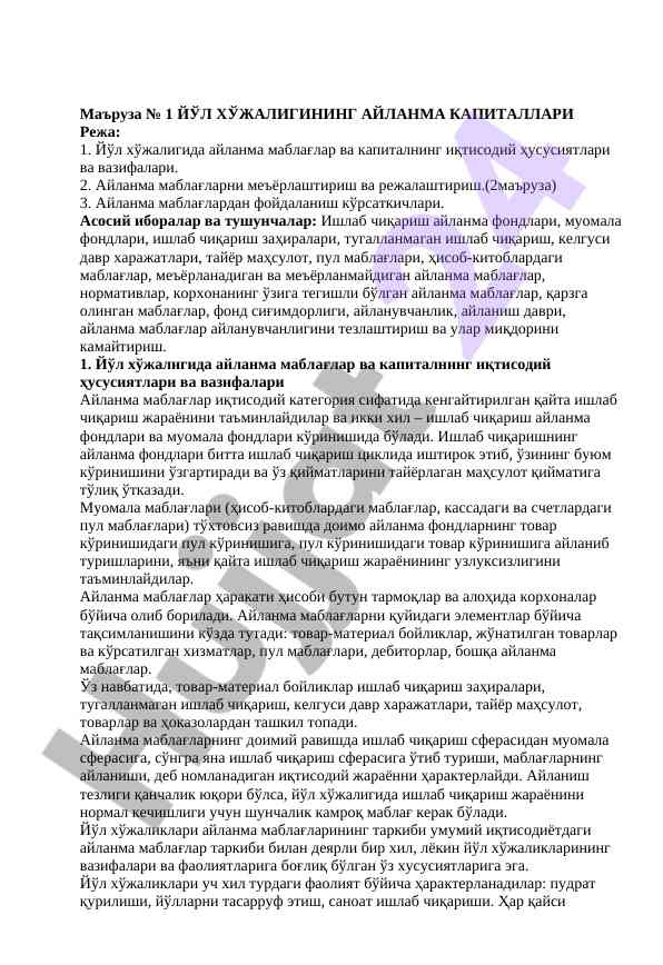 Йўл хўжалигида айланма маблағлар ва капитал