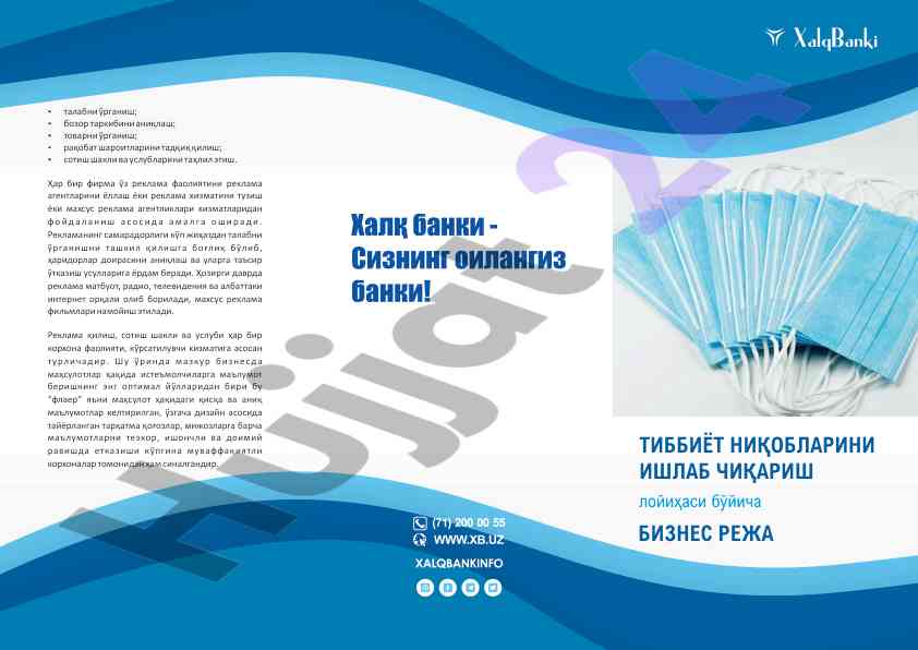 Тиббий ниқобларни ишлаб чиқариш лойиҳаси