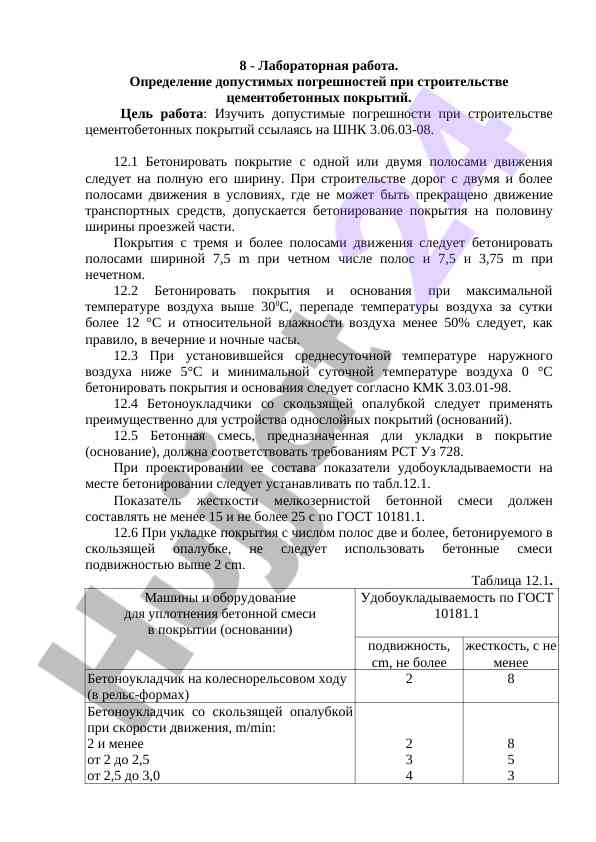Определение допустимых погрешностей при строительстве