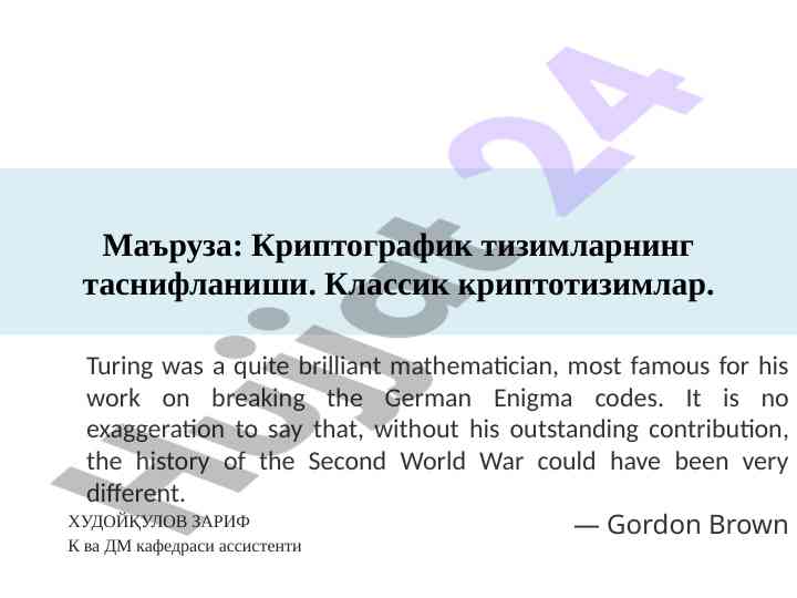 Криптографик тизимларнинг таснифланиши
