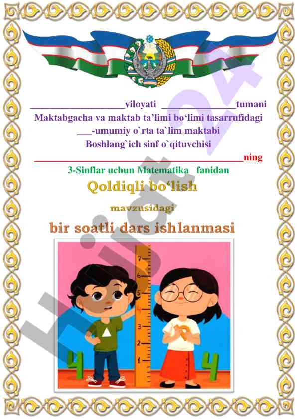 Qoldiqli bo‘lish mavzusida dars ishlanmasi
