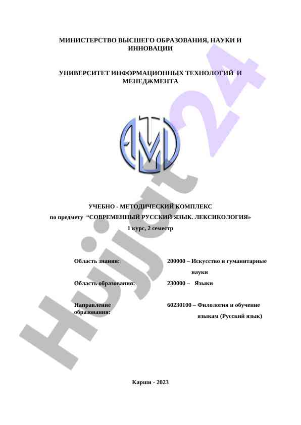 Современный русский язык лексикология учебно методический комплекс