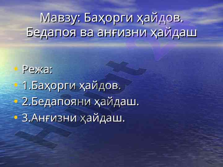 Baxorqi haydov va tuproqni haydash usullari