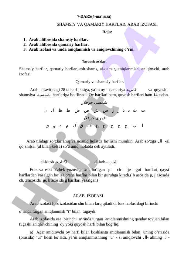 Shamsiy va qamariy harflar: arab izofasi
