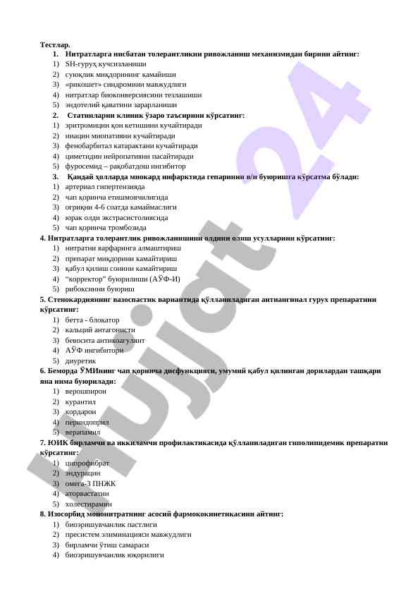 Нитратларга нисбатан толерантлик механизмлари
