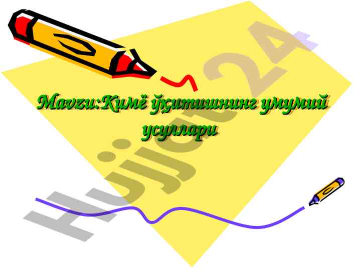 Кимё ўқитишнинг умумий усуллари тўғрисида тадқиқот