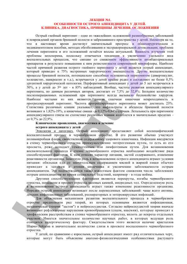 Острый аппендицит у детей: клиника и лечение
